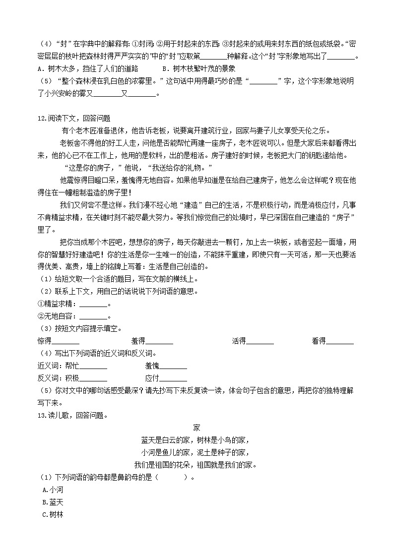 2021年辽宁丹东七中小升初语文真题及答案B卷第3页