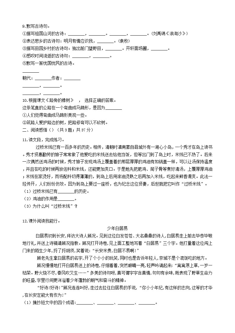 2021年辽宁丹东七中小升初语文真题及答案D卷第2页