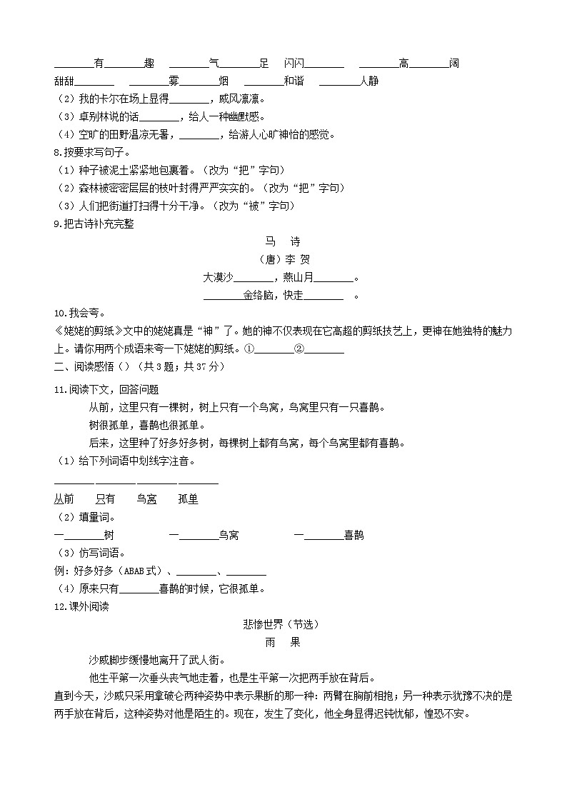 2021年辽宁丹东七中小升初语文真题及答案E卷第2页
