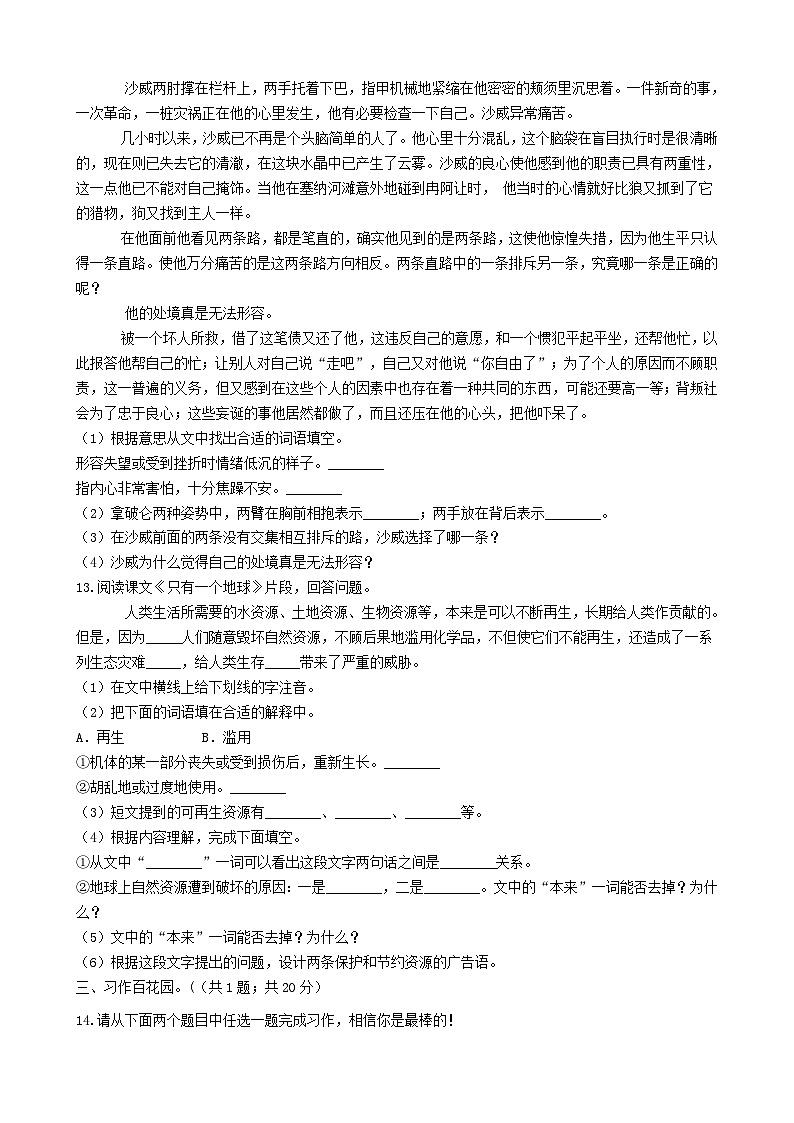 2021年辽宁丹东七中小升初语文真题及答案E卷第3页