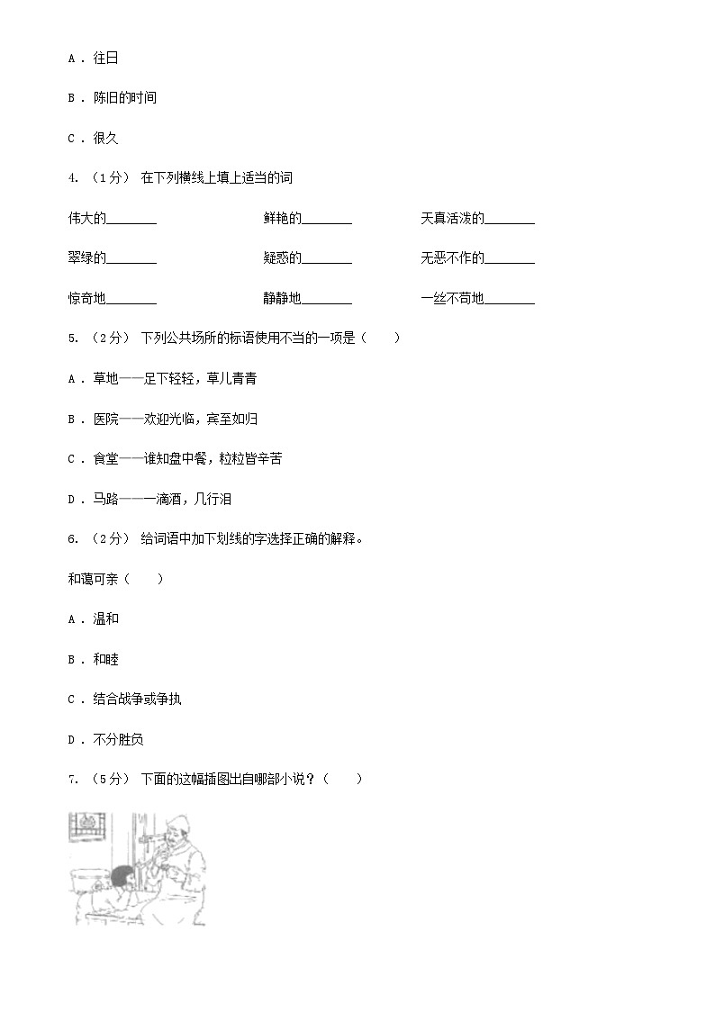 2021年四川成都小升初语文真题及答案A卷02