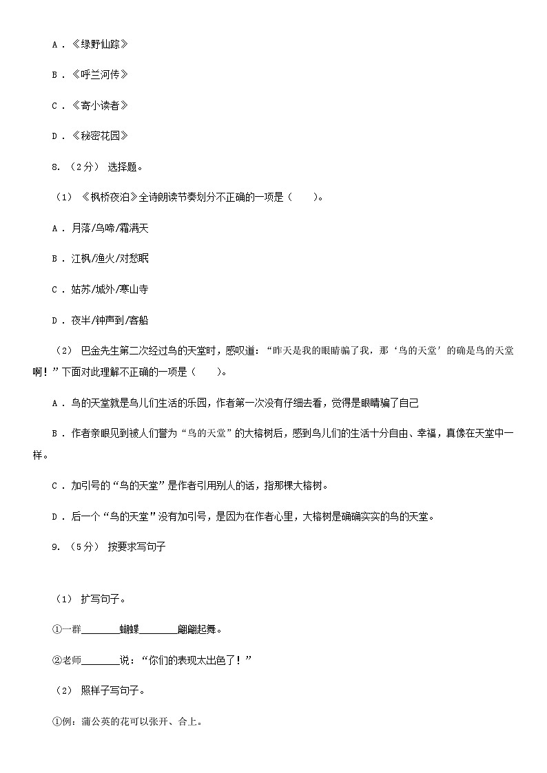 2021年四川成都小升初语文真题及答案A卷03
