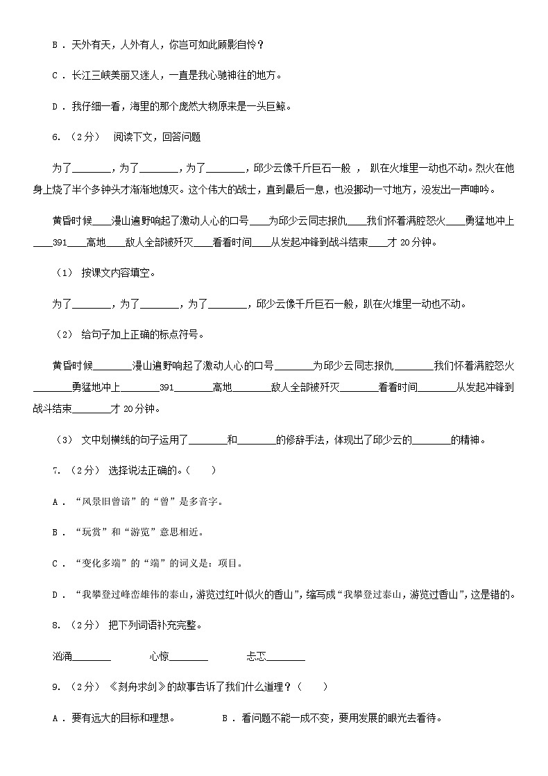 2021年四川成都小升初语文真题及答案B卷02