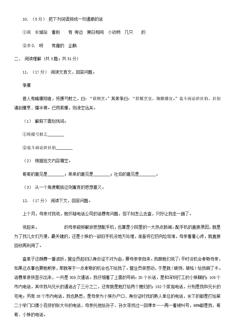 2021年四川成都小升初语文真题及答案B卷03