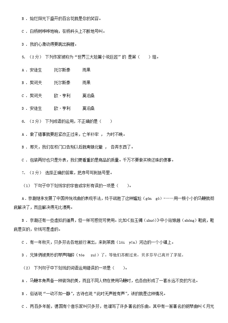 2021年四川成都小升初语文真题及答案C卷02