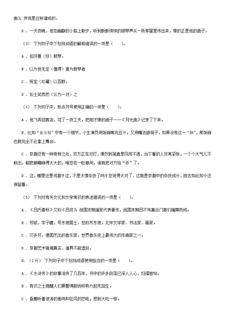 2021年四川成都小升初语文真题及答案C卷03