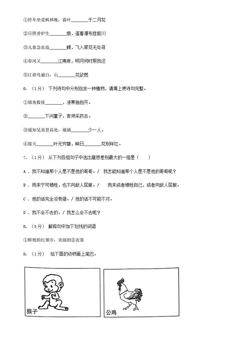 2021年四川成都小升初语文真题及答案D卷02