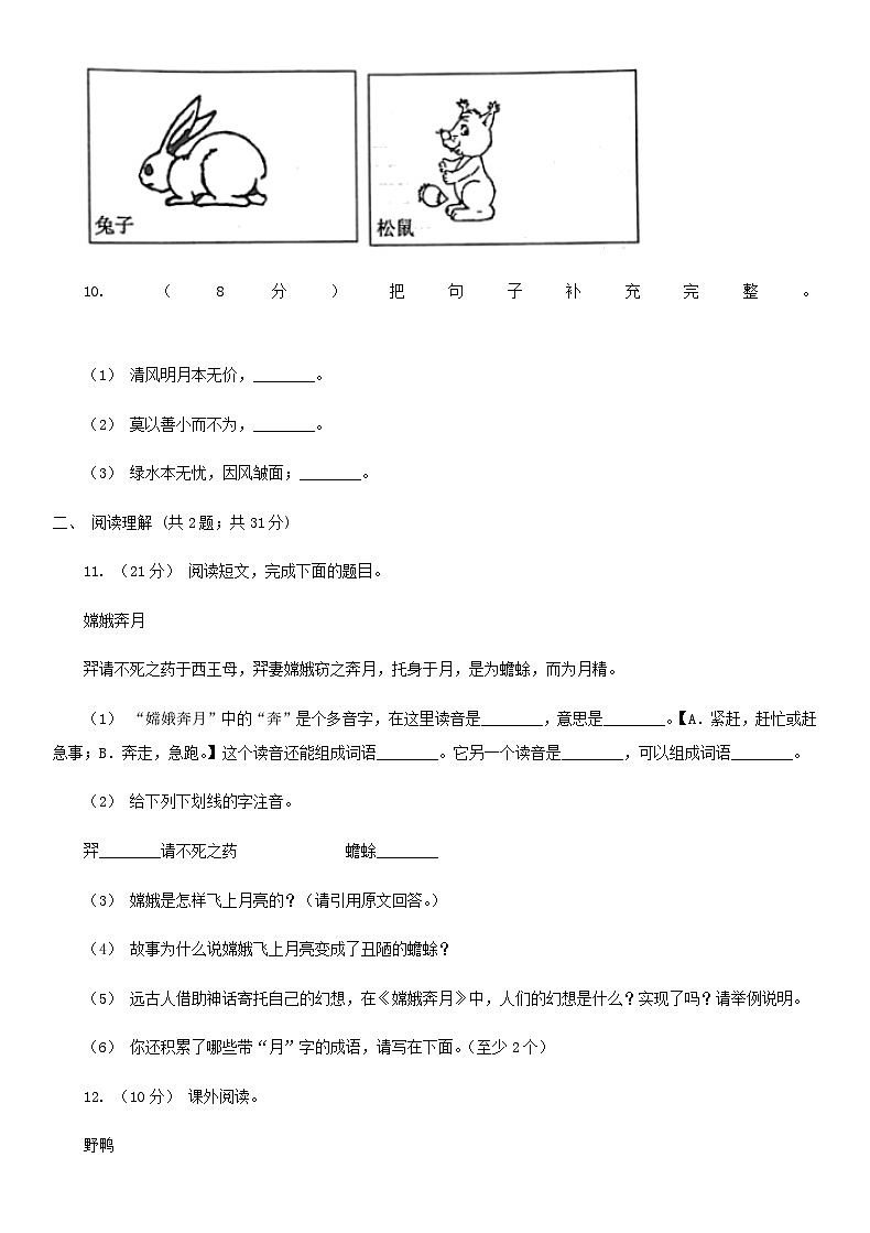 2021年四川成都小升初语文真题及答案D卷03