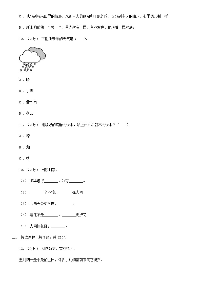 2021年四川甘孜小升初语文真题及答案B卷第3页