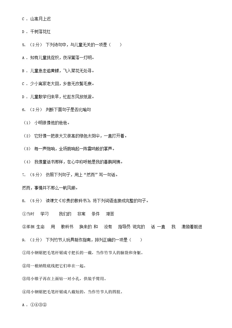 2021年四川广元小升初语文真题及答案A卷第2页