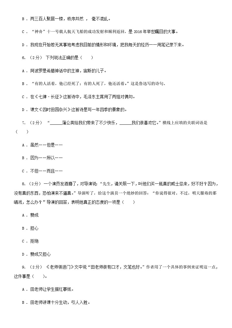 2021年四川广元小升初语文真题及答案I卷02