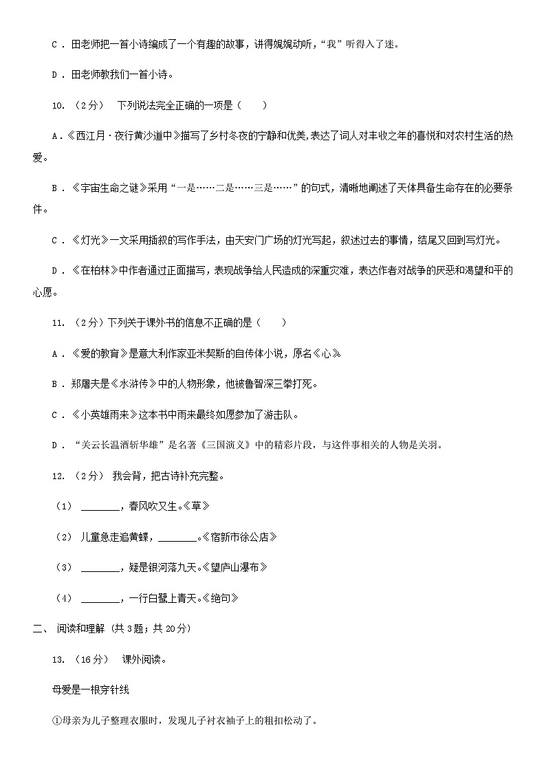 2021年四川广元小升初语文真题及答案I卷03
