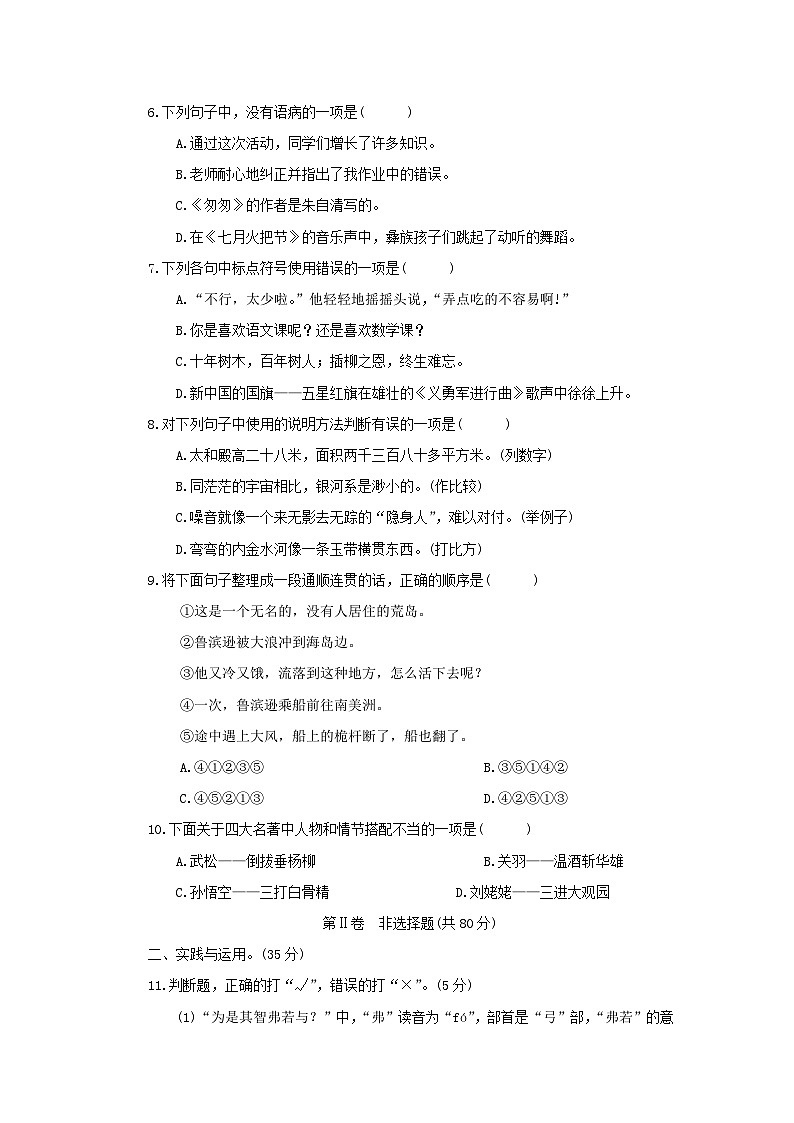 2021年四川凉山小升初语文真题及答案第2页