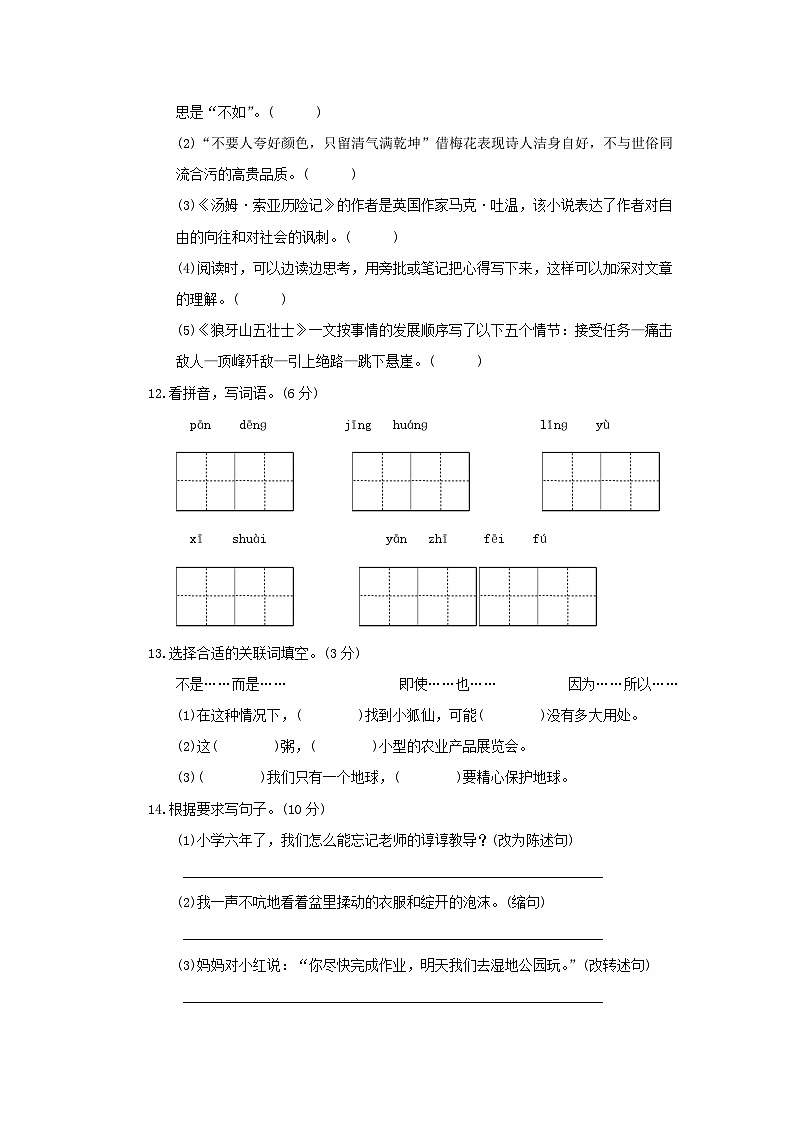 2021年四川凉山小升初语文真题及答案第3页