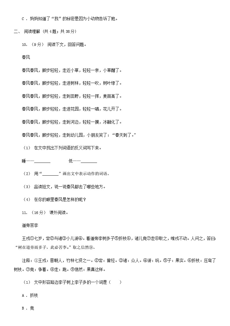 2021年四川宜宾小升初语文真题及答案C卷03