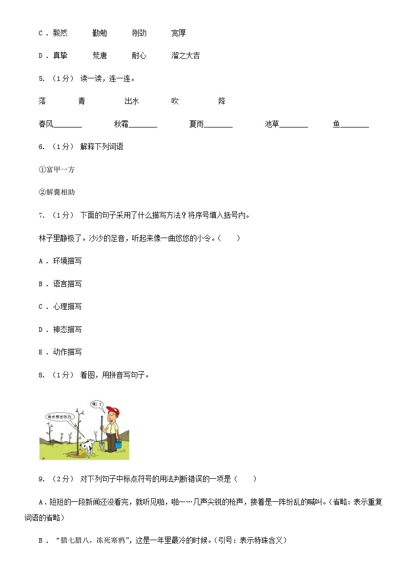2021年四川自贡小升初语文真题及答案D卷第2页