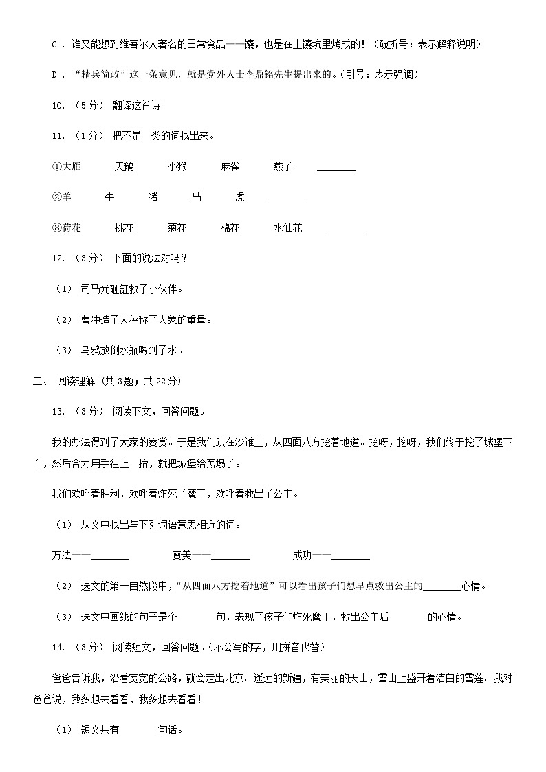 2021年四川自贡小升初语文真题及答案D卷第3页