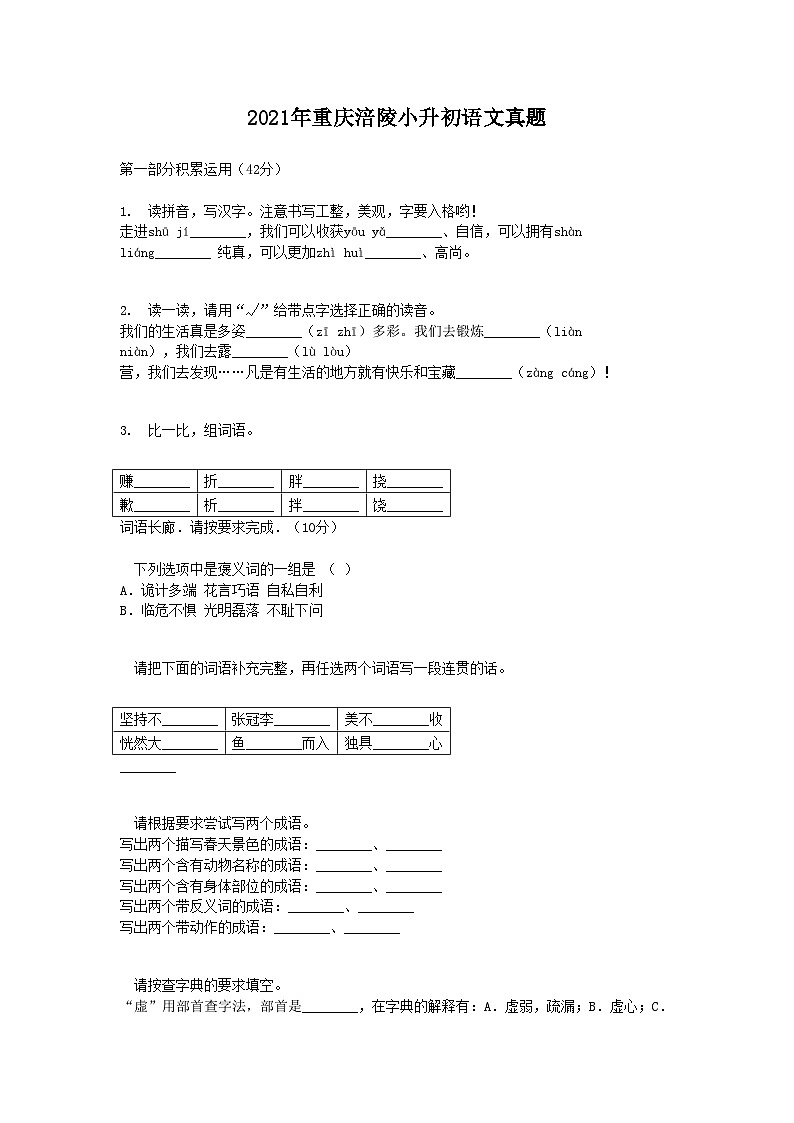 2021年重庆涪陵小升初语文真题01