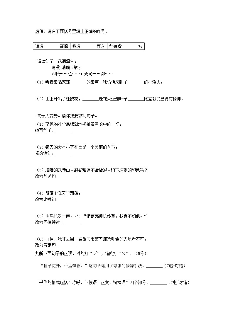 2021年重庆涪陵小升初语文真题02