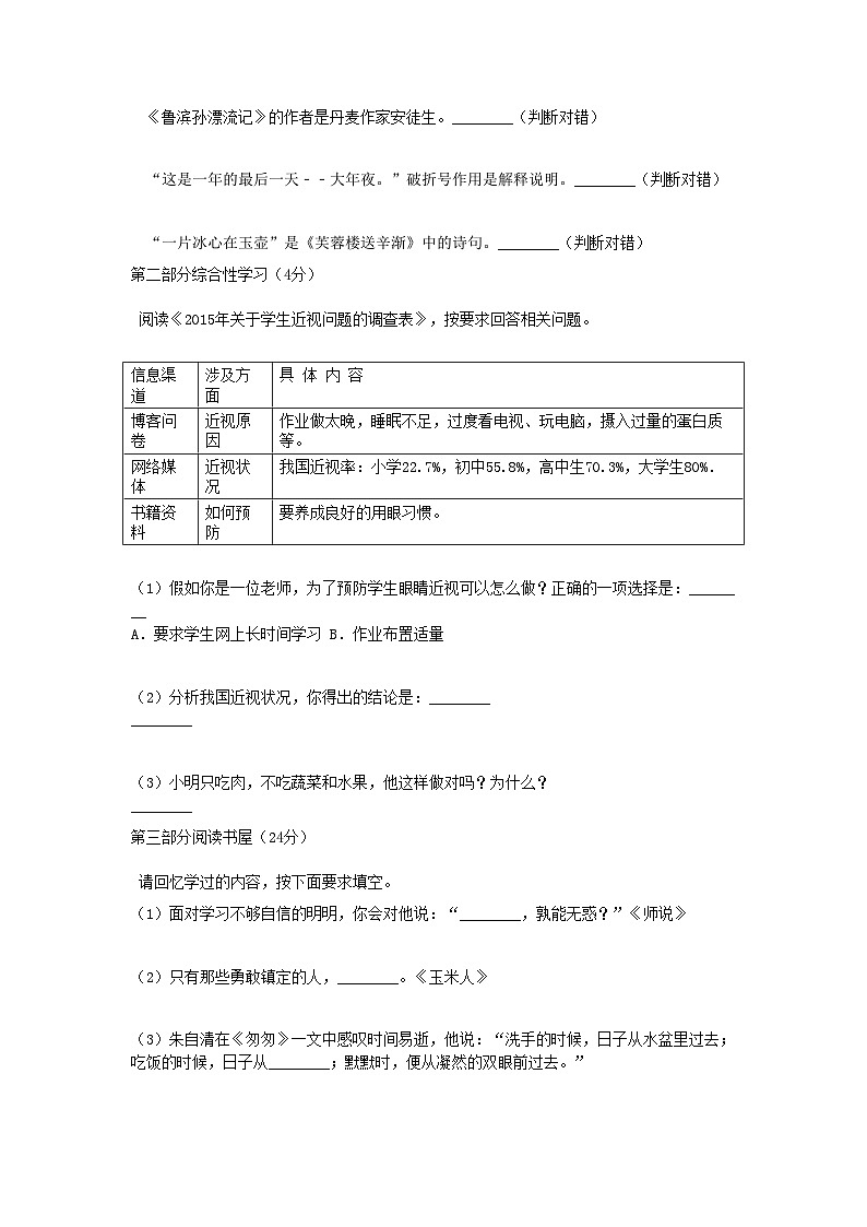 2021年重庆涪陵小升初语文真题03