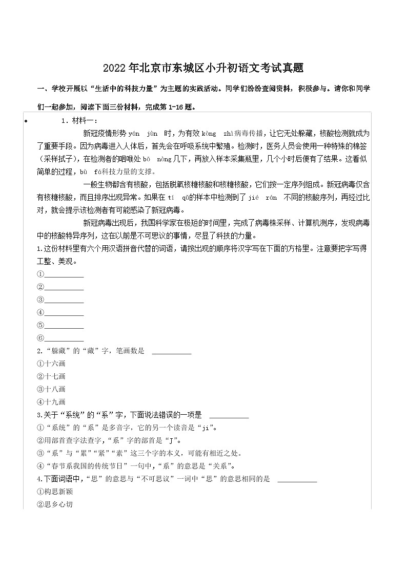 2022年北京市东城区小升初语文考试真题01