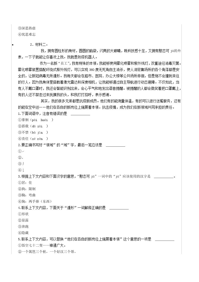 2022年北京市东城区小升初语文考试真题02