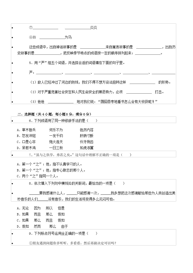 2022年贵州省黔东南州小升初语文考试真题02