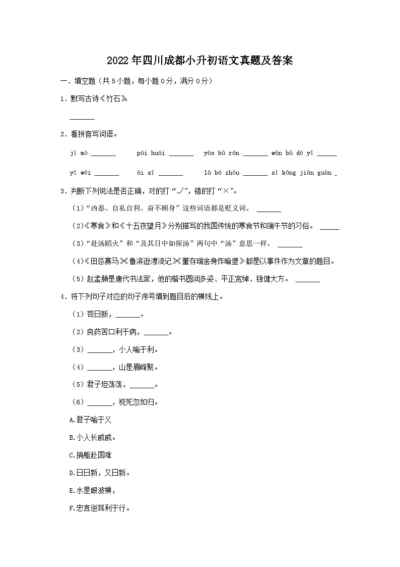 2022年四川成都小升初语文真题及答案01
