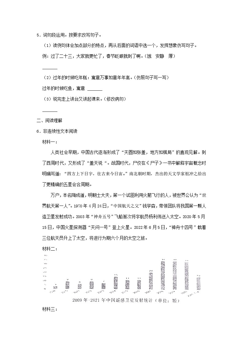 2022年四川成都小升初语文真题及答案02
