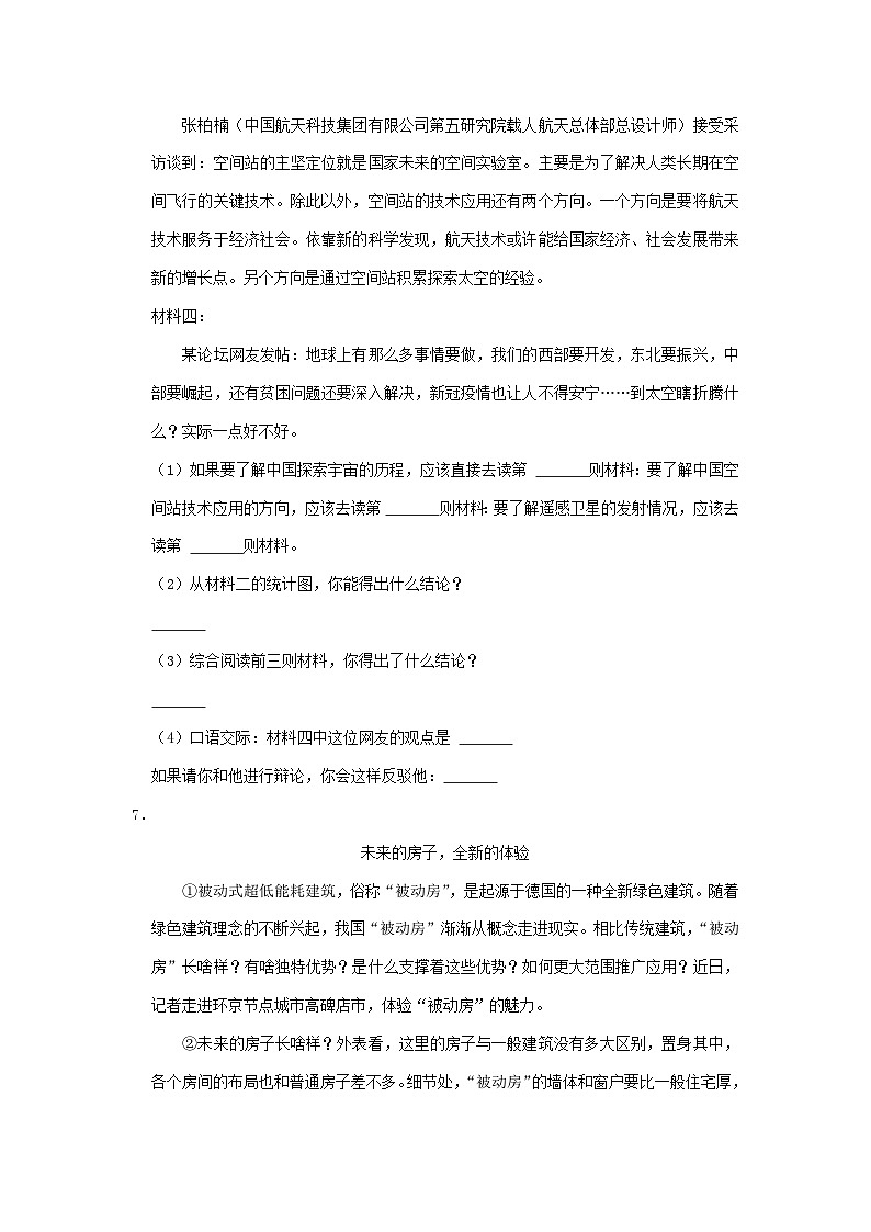 2022年四川成都小升初语文真题及答案03