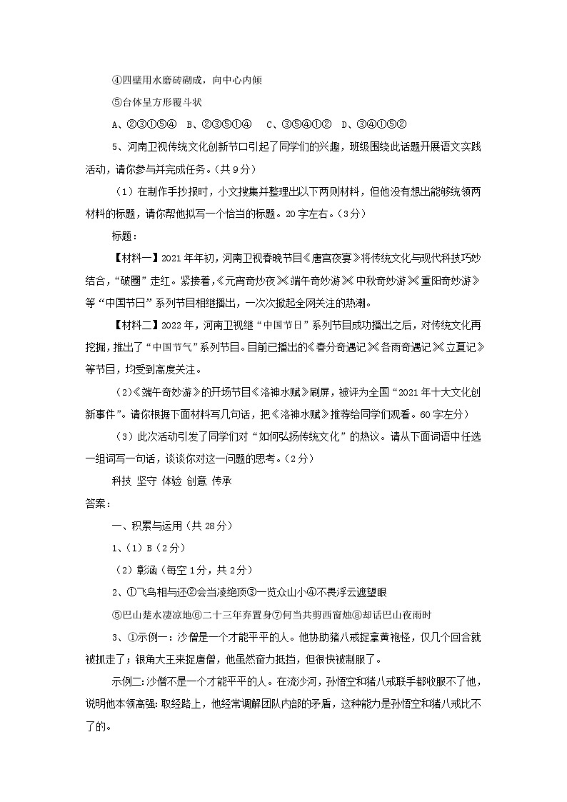 2022年四川乐山小升初语文真题及答案第2页