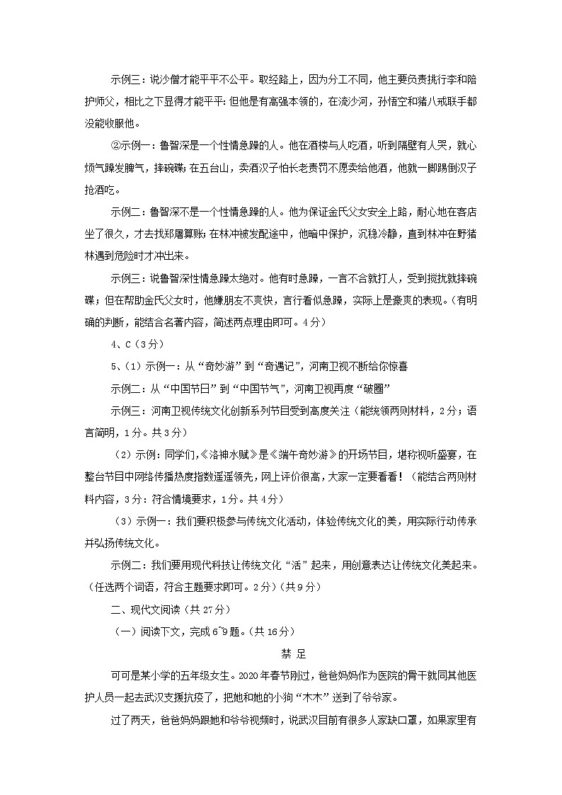2022年四川乐山小升初语文真题及答案第3页
