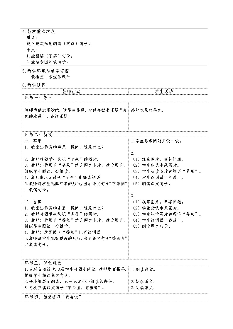人教版培智学校生活语文二年级上册第二单元第4课《好吃的水果》教案 仁寿县特殊教育学校 黄欢02