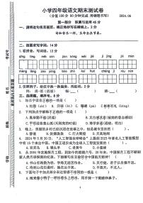 江苏省南京市鼓楼区2023-2024学年四年级下学期期末语文试卷