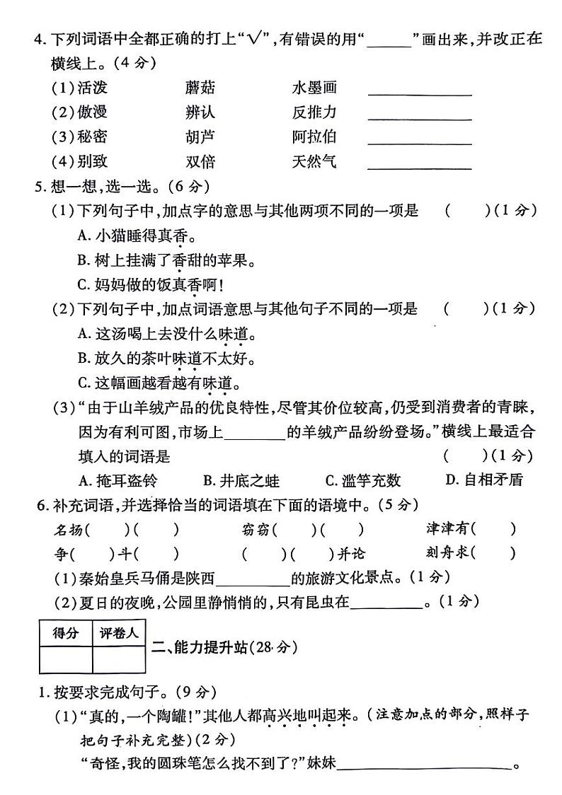 陕西省西安市上城区2023-2024学年三年级下学期期末语文试卷第2页