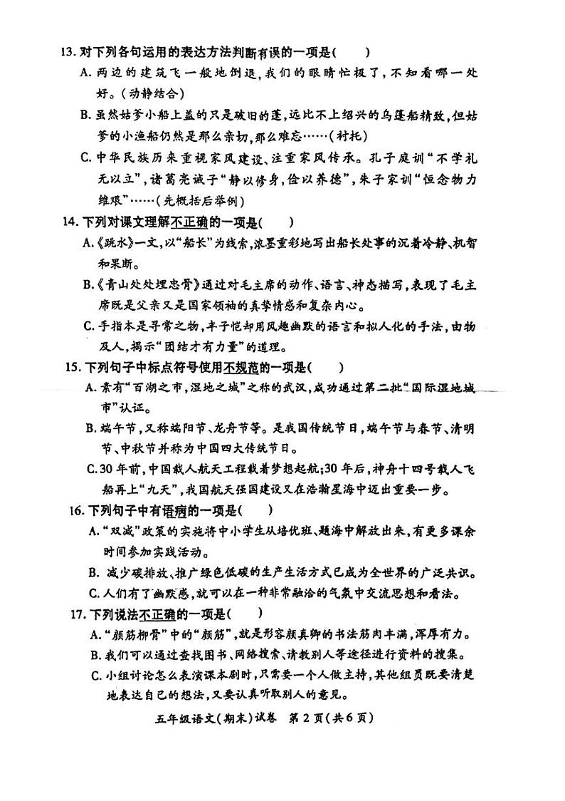 湖北省武汉市江汉区2021-2022学年五年级下学期期末语文试卷第2页