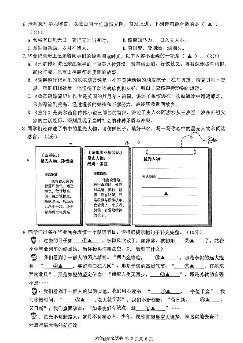 浙江省温州市瑞安市2023-2024学年六年级下学期期末检测语文试卷第2页