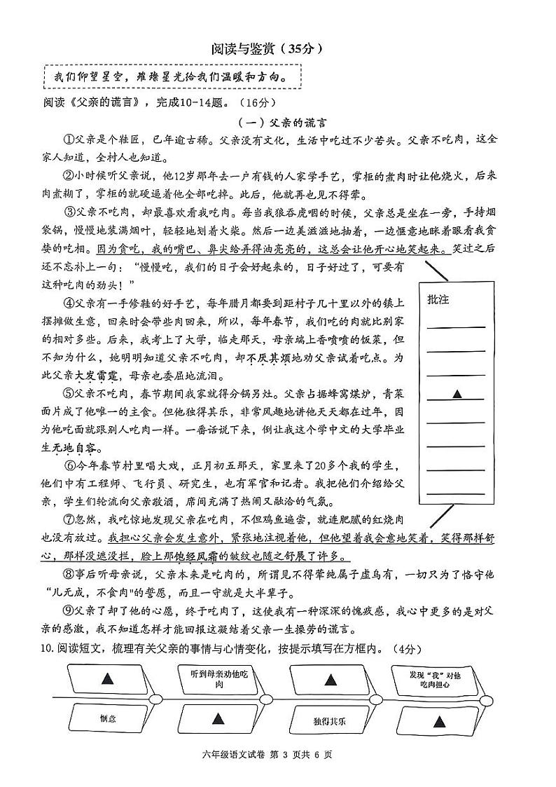 浙江省温州市瑞安市2023-2024学年六年级下学期期末检测语文试卷第3页