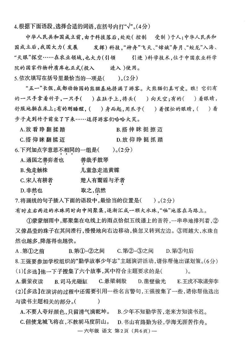 江西省南昌市2023-2024学年六年级下学期期末语文试卷第2页