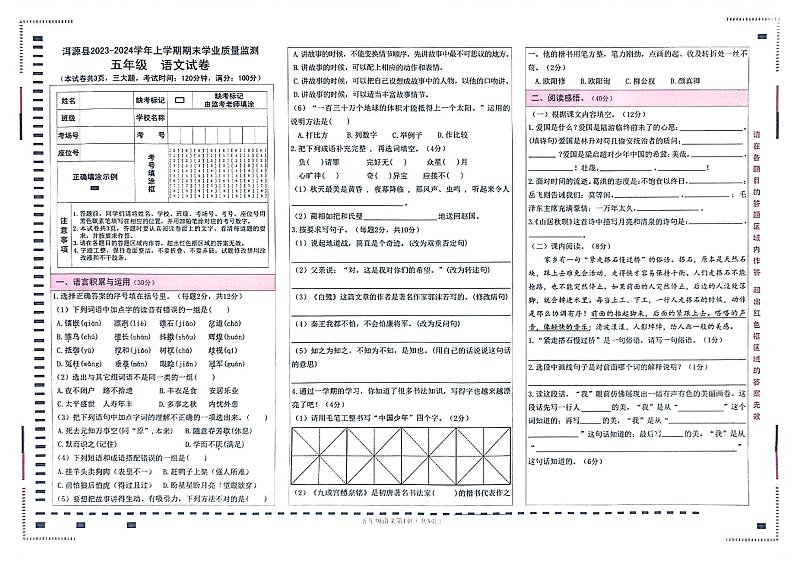 云南省大理州洱源县2023-2024学年五年级上学期期末测试语文试卷第1页
