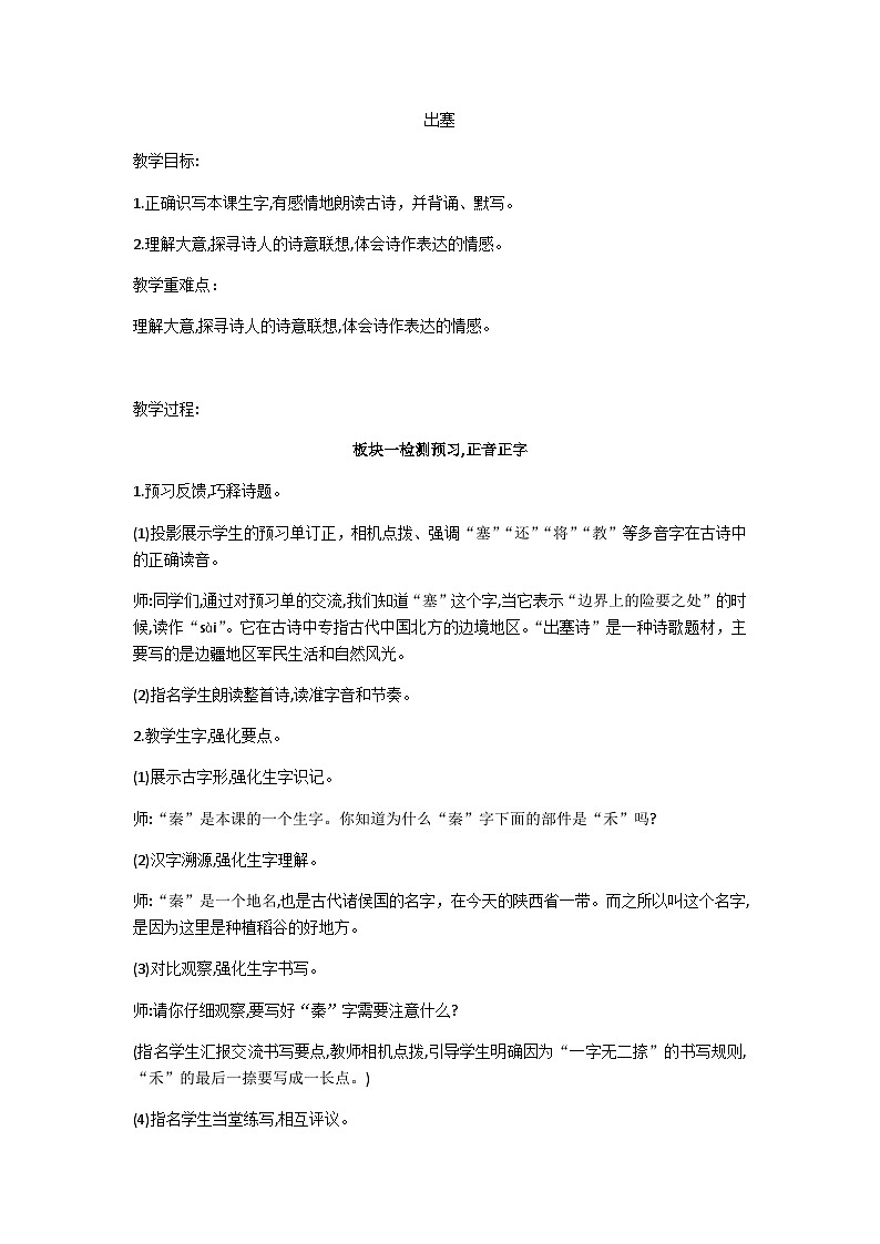 四上出塞教案第1页