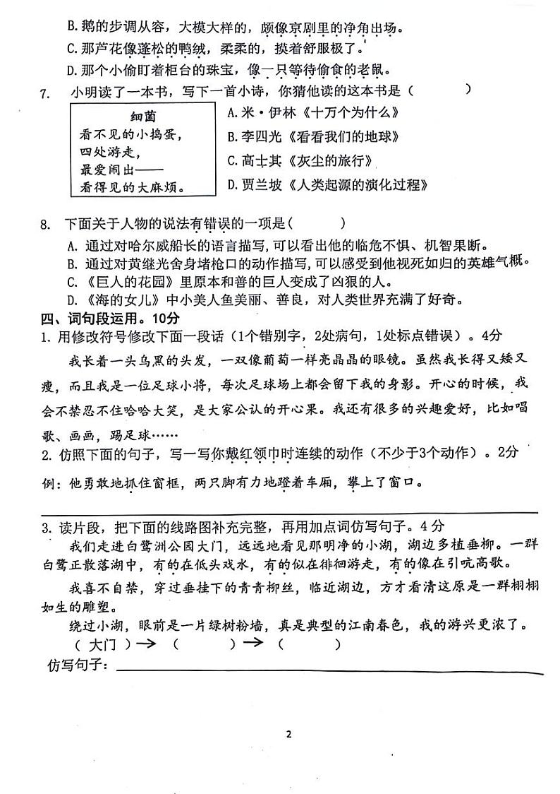 江苏省南京市鼓楼区2023-2024学年四年级下学期期末语文试卷第2页