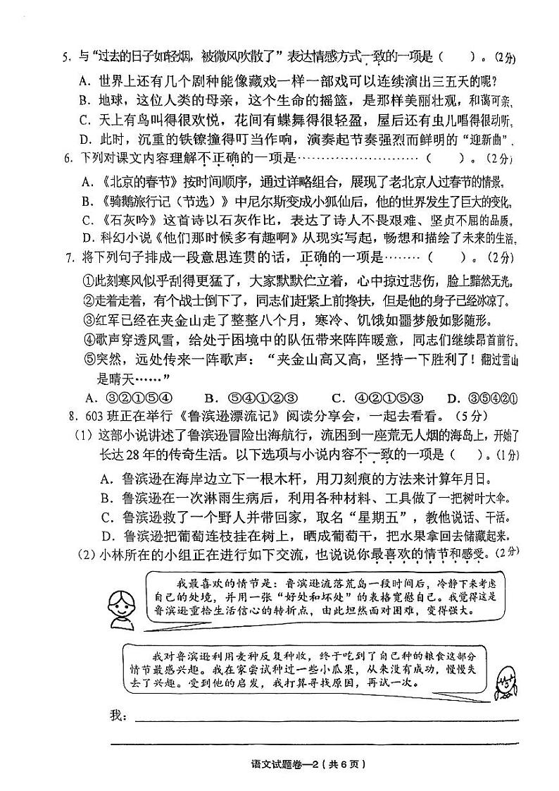 浙江省金华市义乌市2023-2024学年六年级下学期期末语文试题第2页