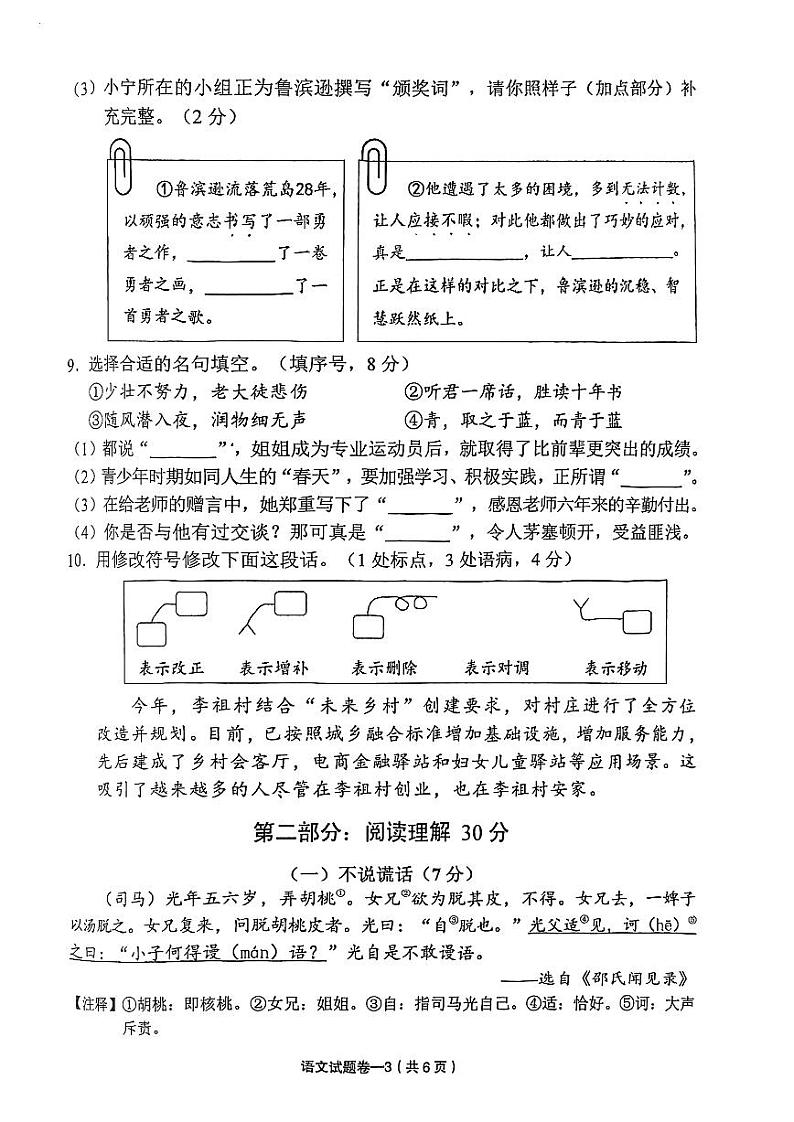 浙江省金华市义乌市2023-2024学年六年级下学期期末语文试题第3页