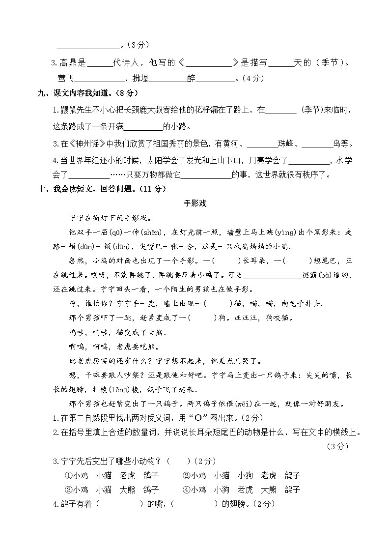 2024年度二年级下册期末考试临考拔高必刷卷语文 统编版第3页