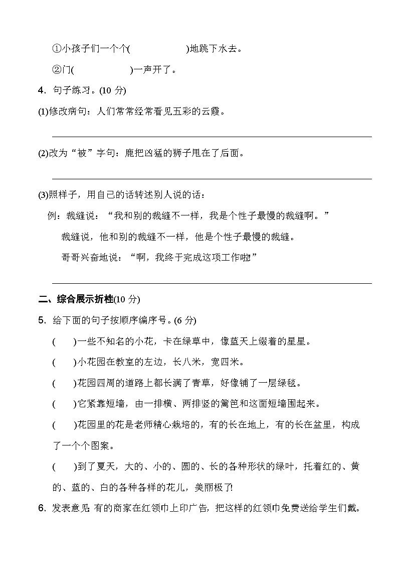 2024年度三年级下册期末考试临考拔高必刷卷语文 统编版第2页
