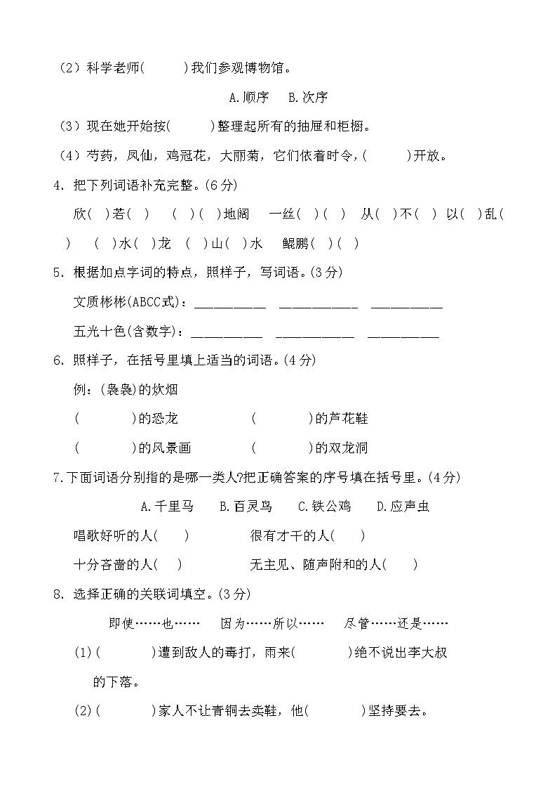 2024年度四年级下册期末考试临考拔高必刷卷语文 统编版第2页