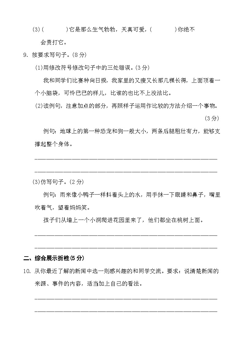 2024年度四年级下册期末考试临考拔高必刷卷语文 统编版第3页