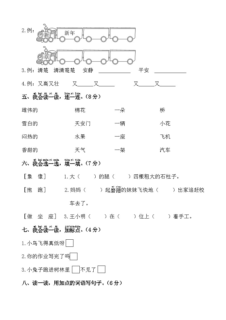 2024年度一年级下册期末考试临考拔高必刷卷语文 统编版第2页