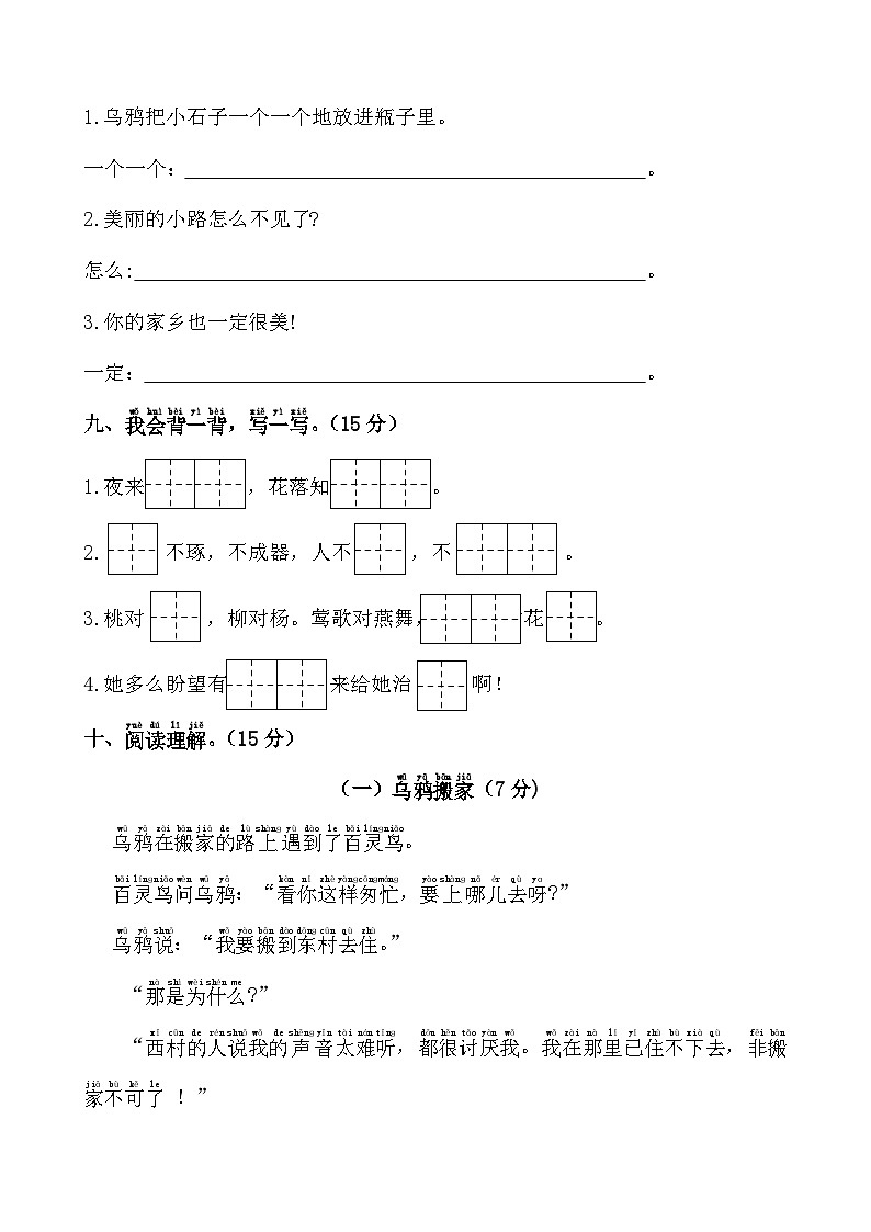 2024年度一年级下册期末考试临考拔高必刷卷语文 统编版第3页